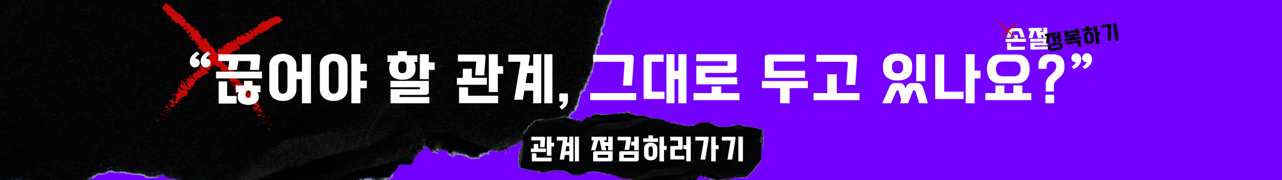 sonjeol